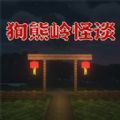 恐怖森林惊魂夜游戏官方最新版