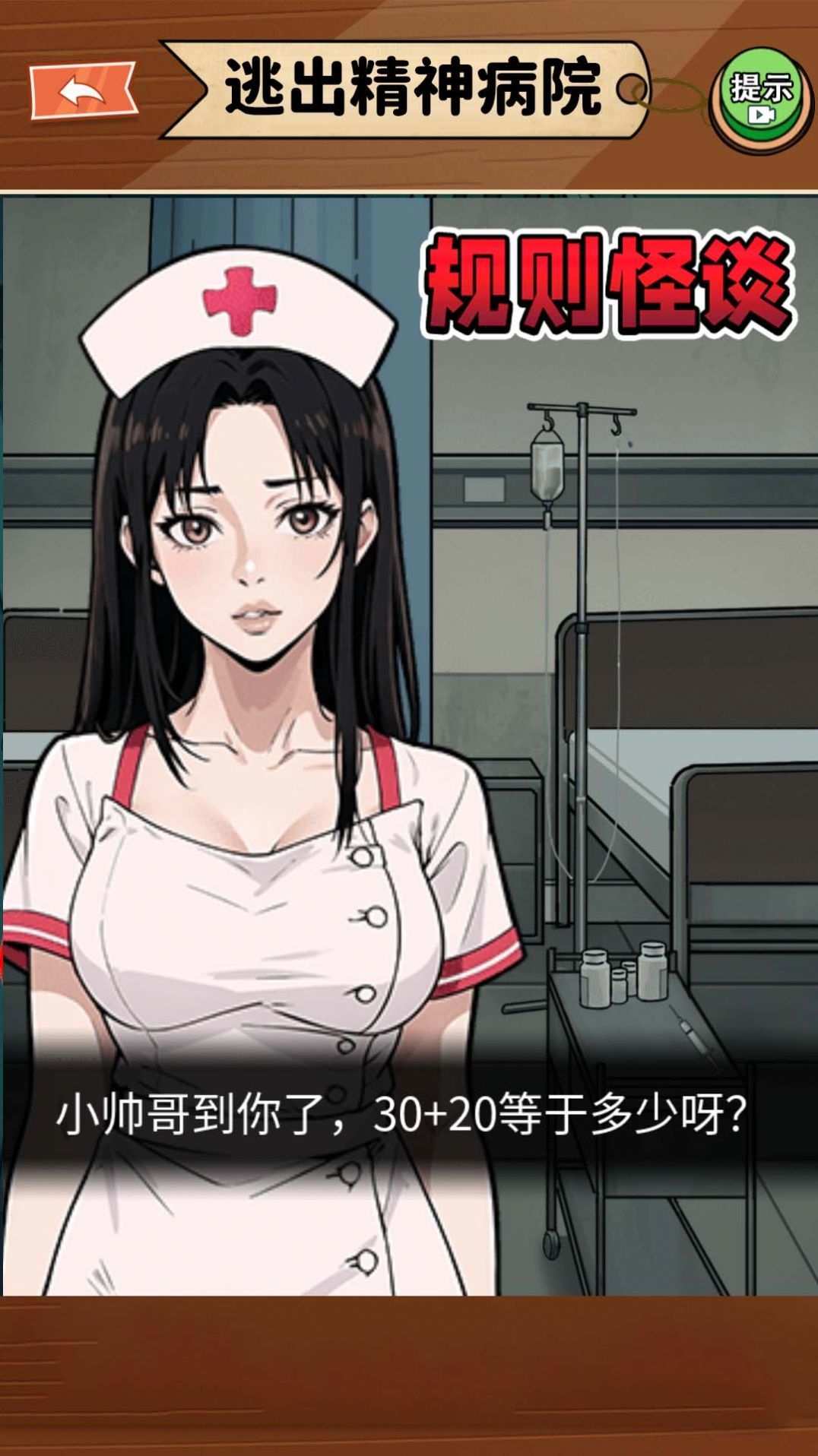 规则怪谈二(1)