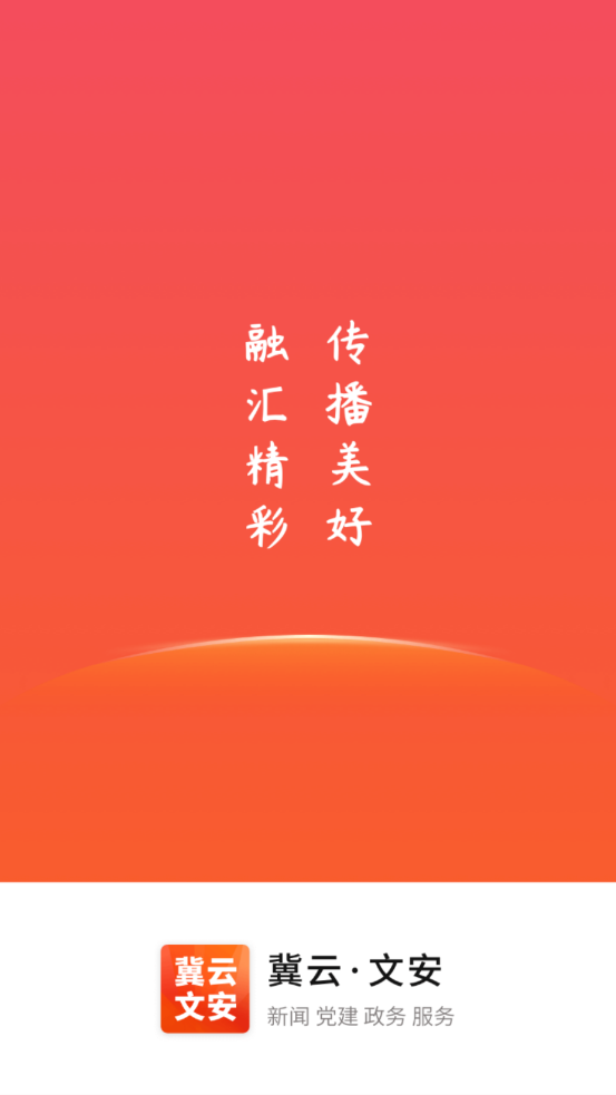 冀云文安通用版