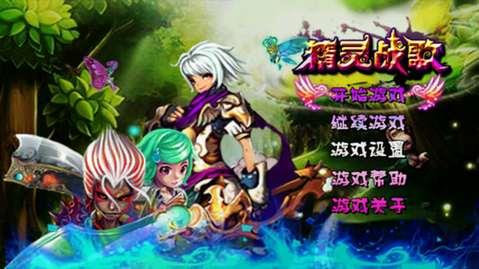 精灵战歌安卓直装版