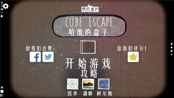 逃离方块哈维的盒子汉化游戏纯净最新版