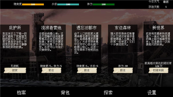 末世求存手机最新版