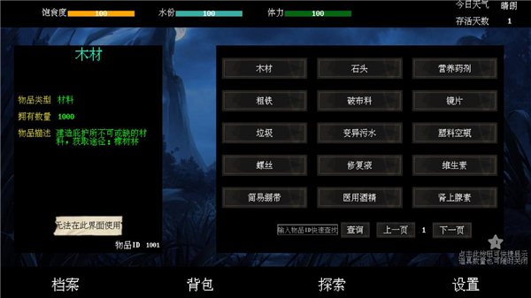 末世求存手机最新版