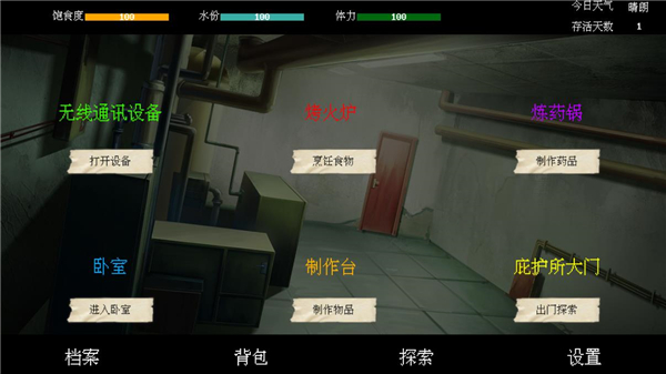 末世求存手机最新版