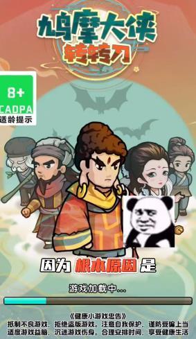 鸠摩大侠转转刀游戏无广告版