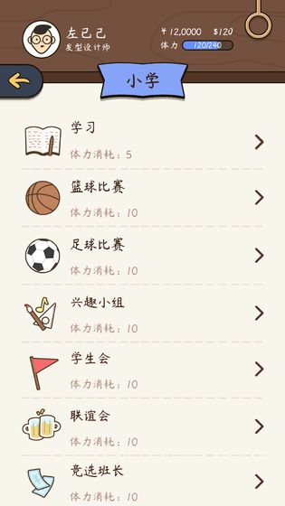 人生模拟器中国式人生无广告版图2