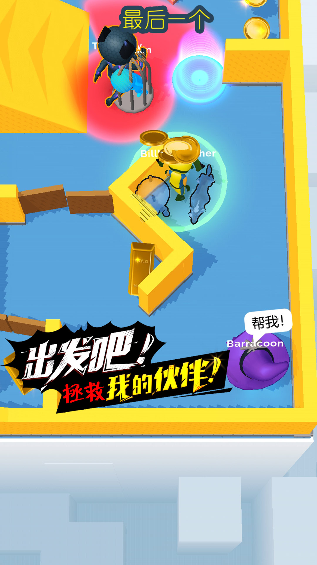 别想捉住我安卓免费版