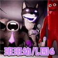 班班第六章游戏纯净最新版