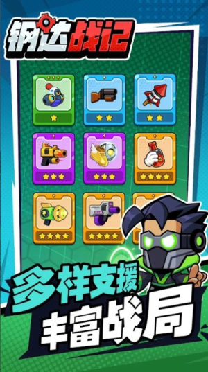 钢达战记2手机正版