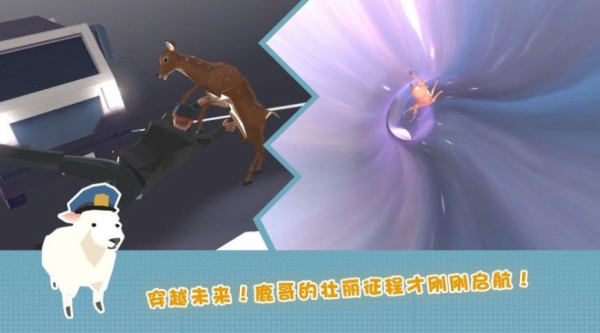 鹿的城市生存手机最新版