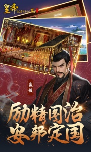 皇帝成长计划2小米版