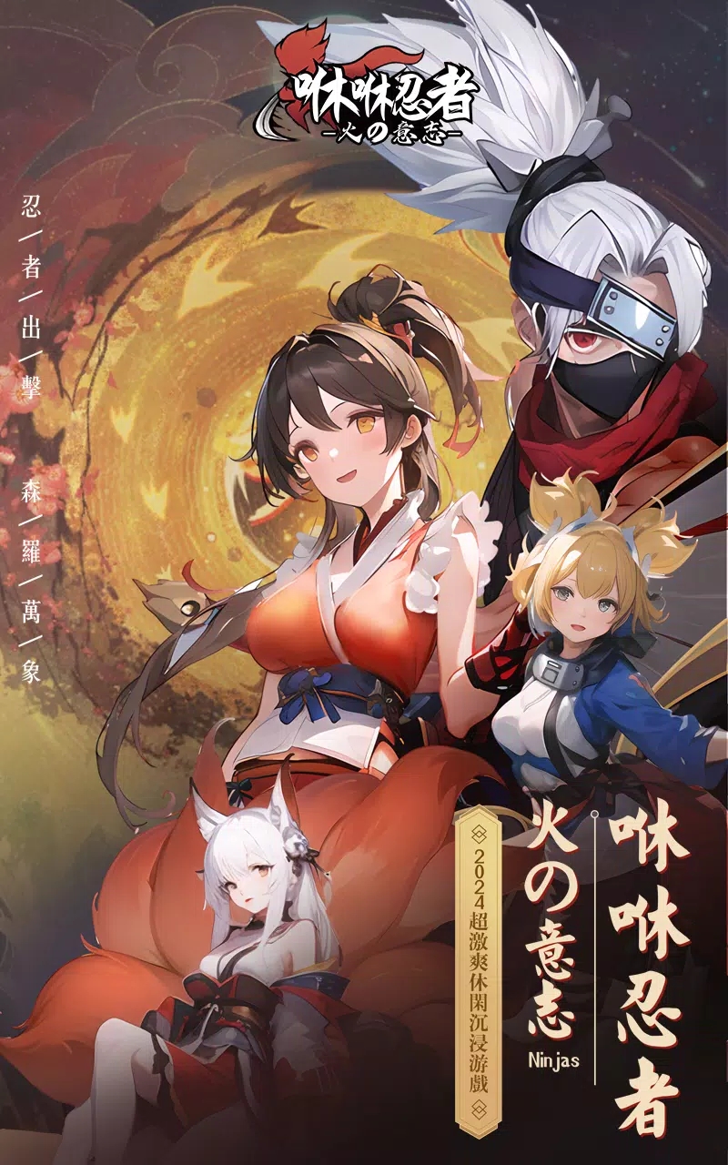 咻咻忍者手游免费版