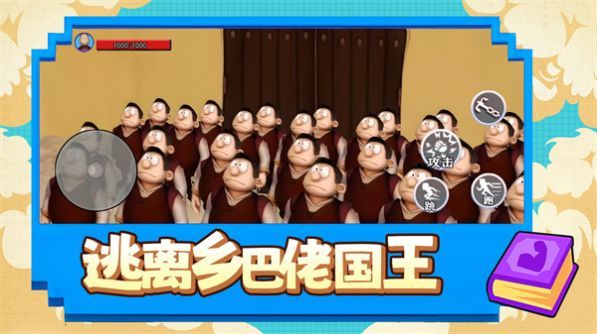 逃离乡巴佬国王图3