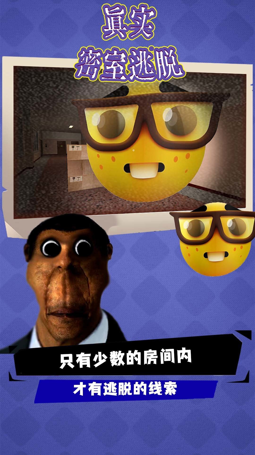 真实密室逃脱游戏无广告版