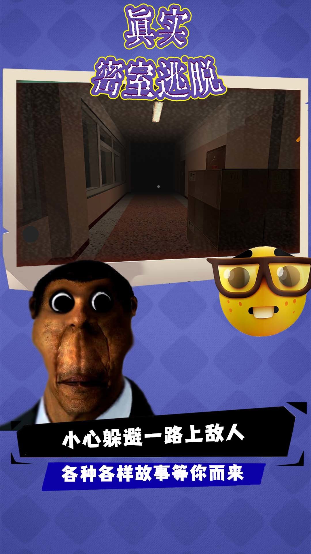 真实密室逃脱游戏无广告版
