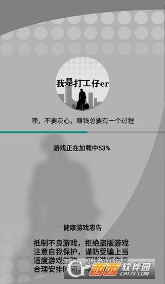 我是一个打工仔官方正版