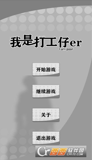 我是一个打工仔官方正版