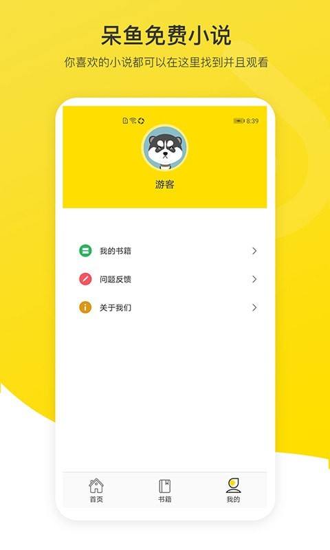呆鱼小说官方最新版
