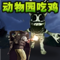 超生物档案安卓官方版