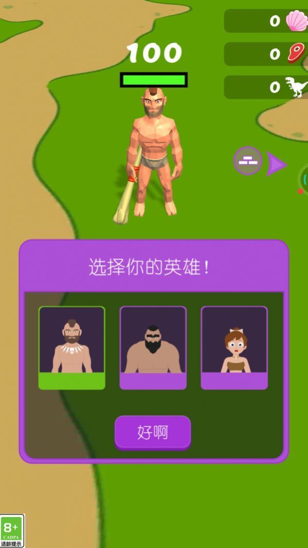 热血原始人手游版
