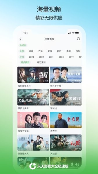 天天影视大全软件免费原版图2