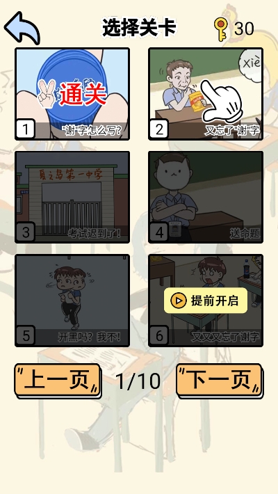 奔跑吧学渣游戏绿色版