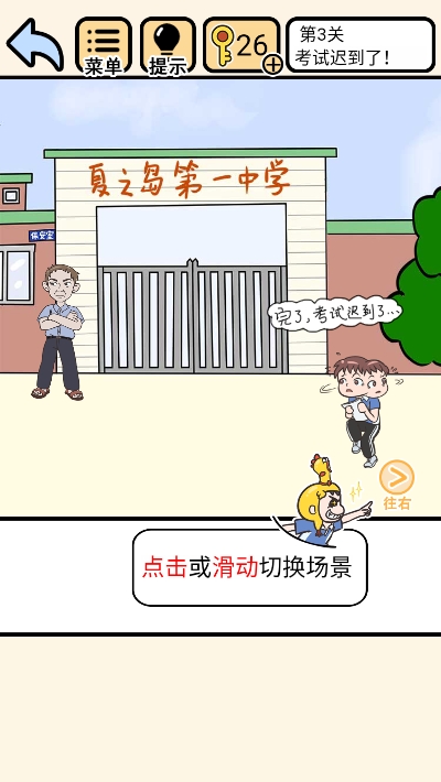 奔跑吧学渣游戏绿色版
