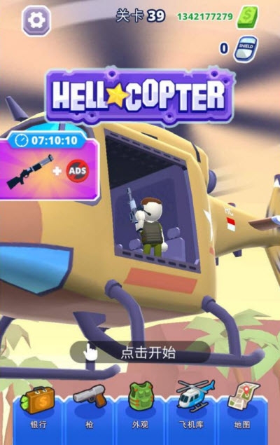 直升机射手手机正版