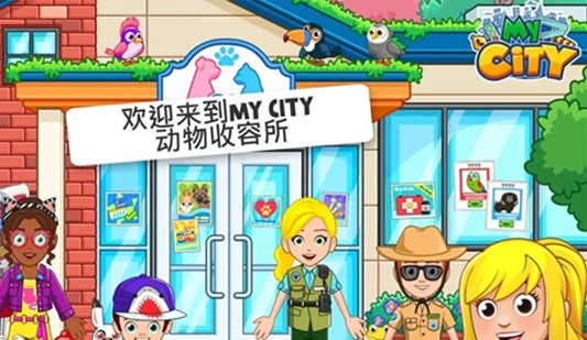 我的城市动物收容所中文游戏官方最新版(5)