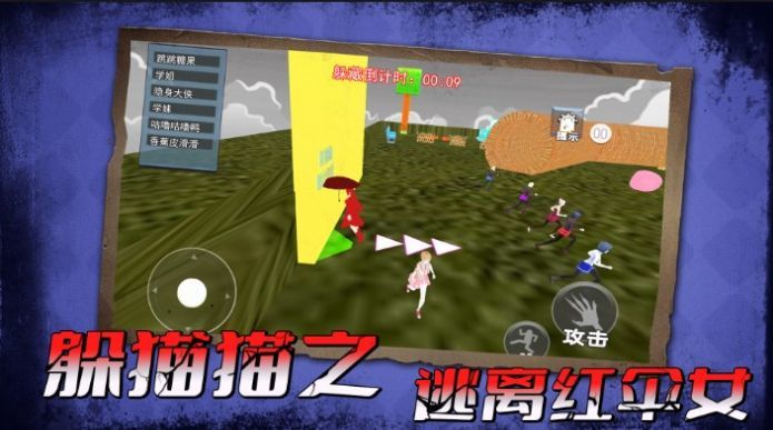 躲猫猫之逃离红伞女免费原版
