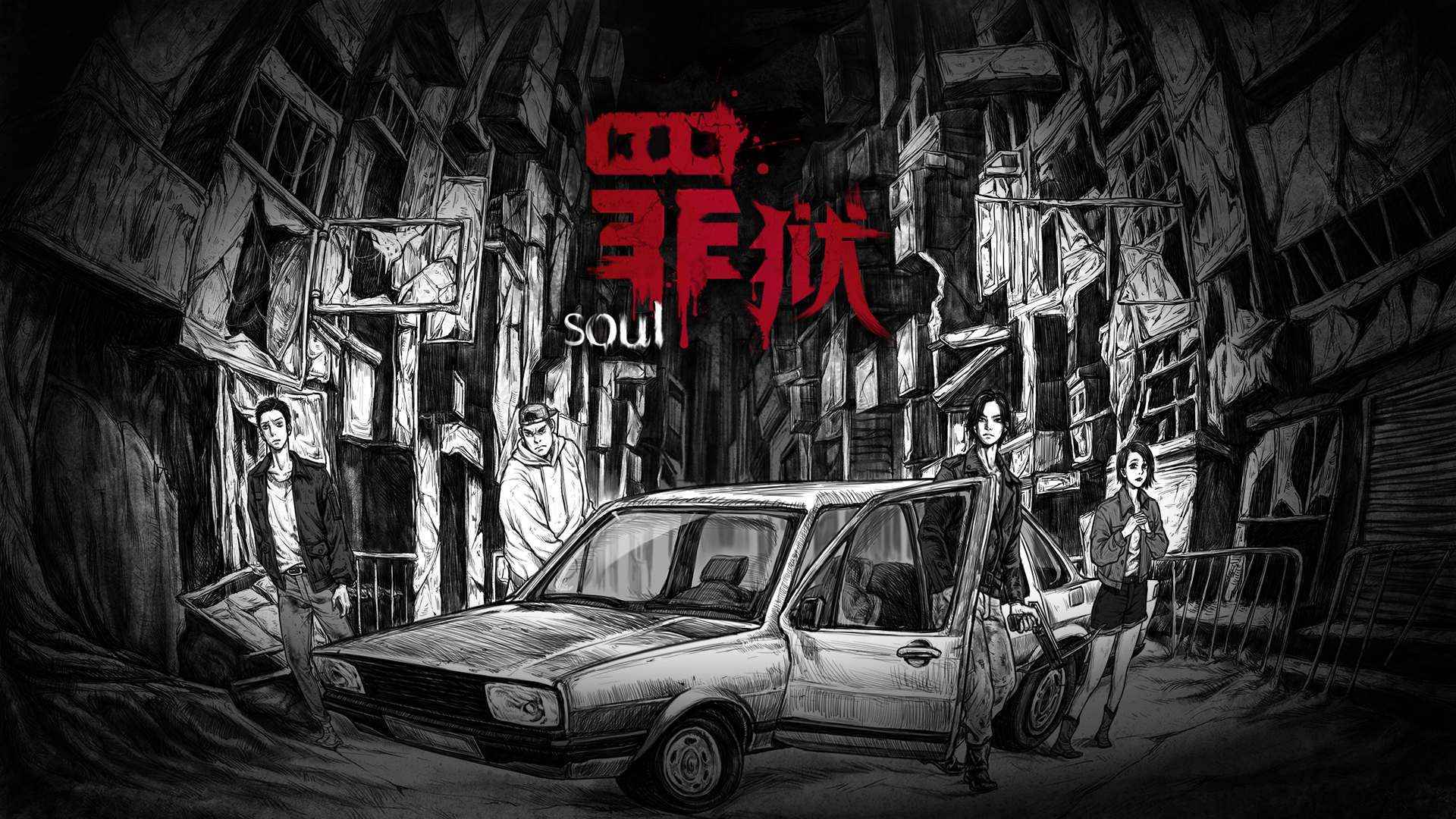 罪狱soul安卓版图3