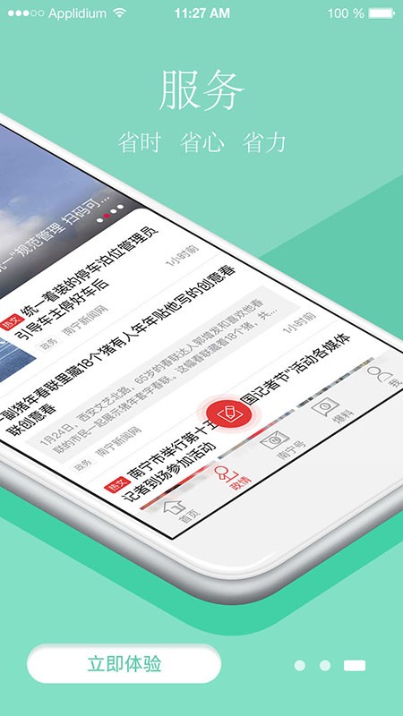 南宁云手机版图1