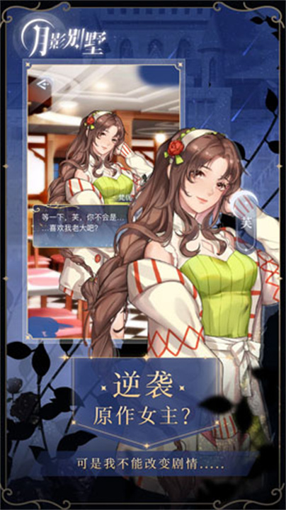 月影别墅MOD菜单版(3)