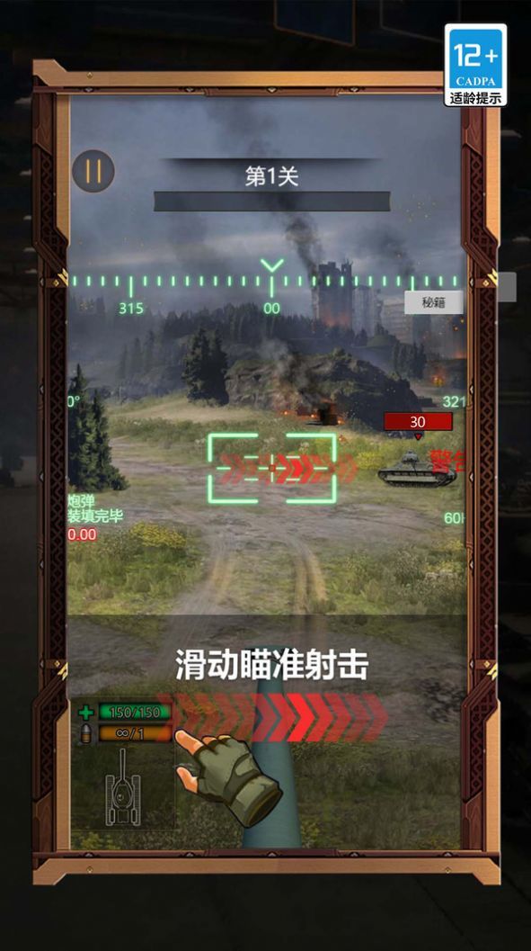 疯狂坦克争霸战游戏纯净最新版
