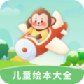 儿童绘本大全最新版