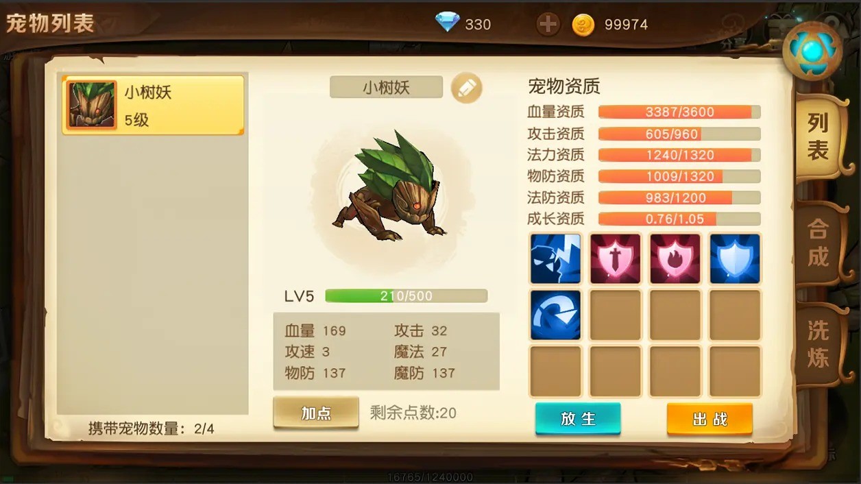 勇士与家园手游无广告版图2