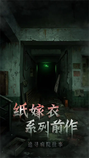 13号病院手游图6