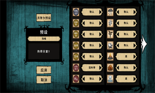饥荒海难全人物解锁汉化版(1)
