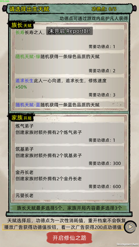 修仙家族模拟器无广告无广告版图7