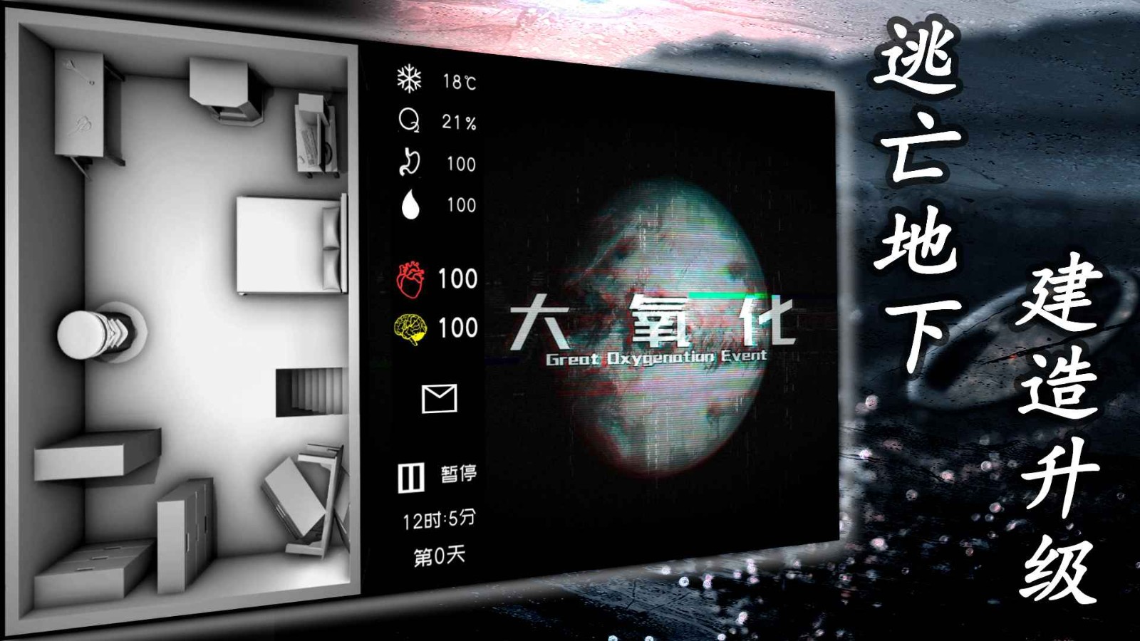 大氧化游戏图4