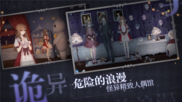 人偶馆绮幻夜游戏官方最新版
