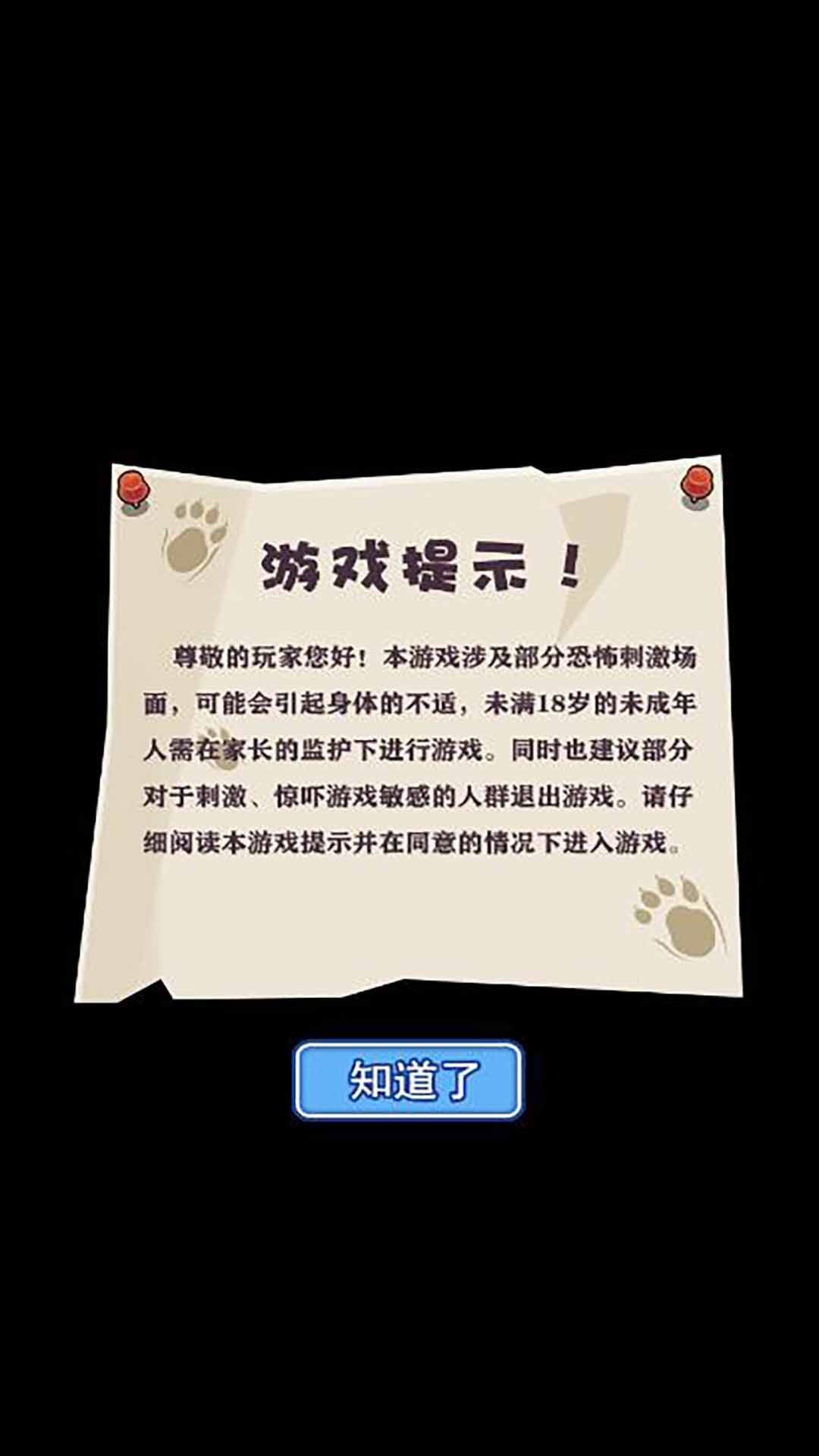发育大冒险最新版图1