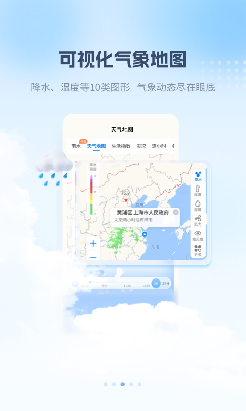 最美天气预报原版图4