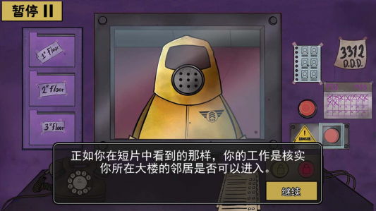 伪人入侵规则正版