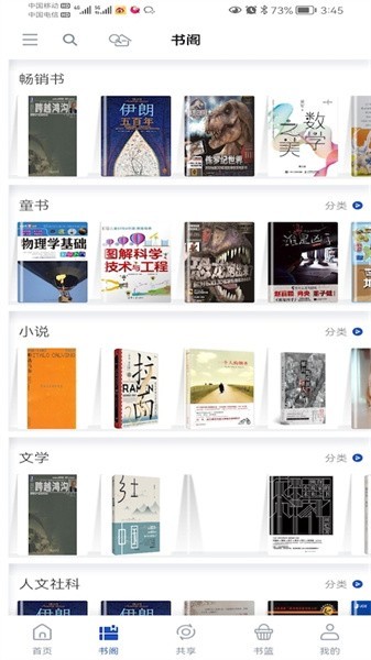 享书阁官方最新版