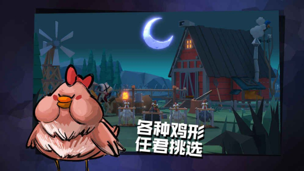 危鸡之夜国际服游戏官方最新版