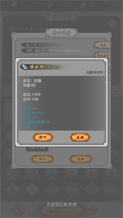 道友合成器修改版图3