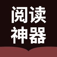 小说阅读神器安卓版