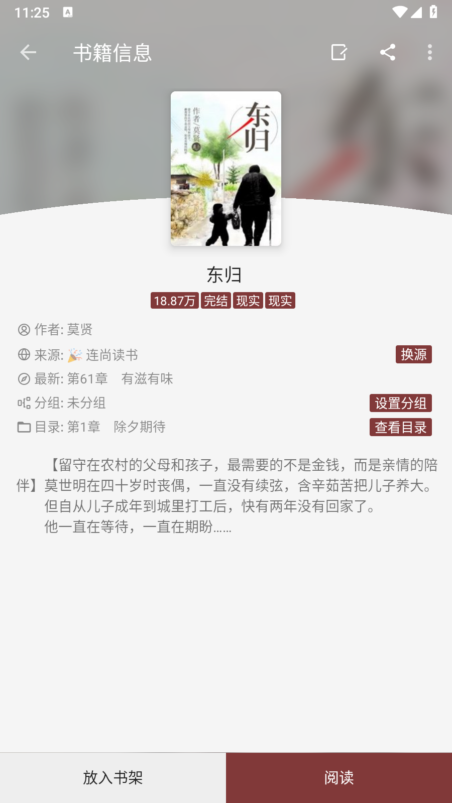 小说阅读神器安卓版