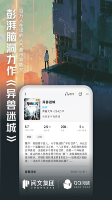 qq阅读小说安卓免费版